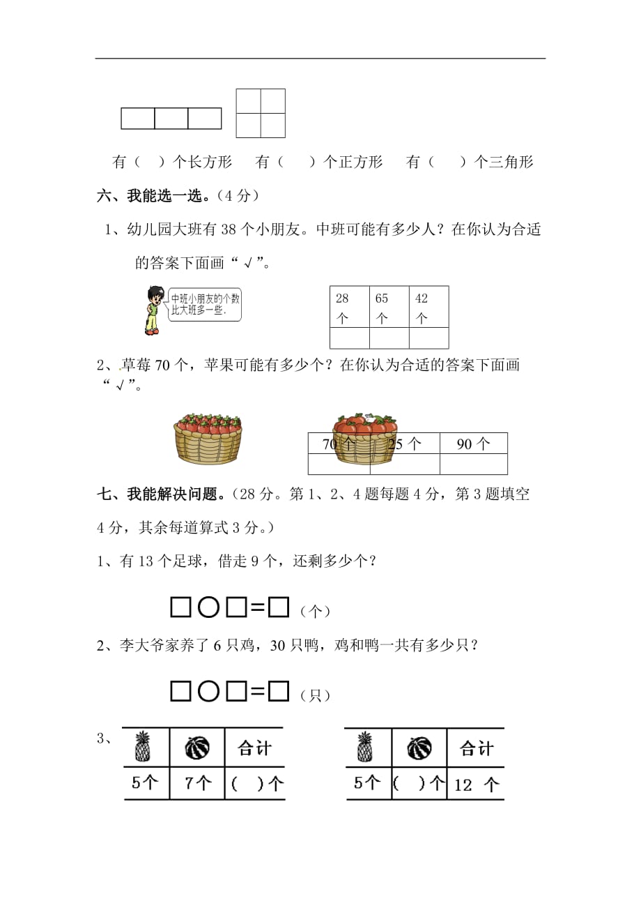 江苏省2019-2020年一年级下册数学期末试题_第3页