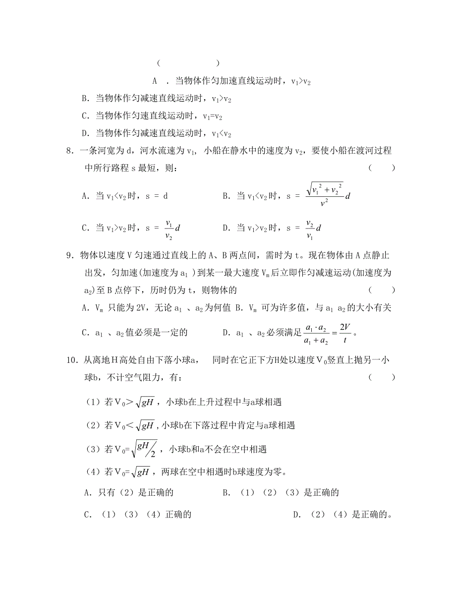 浙江省2020学年度第一学期高三物理第二次月考试卷 新课标 人教版_第3页