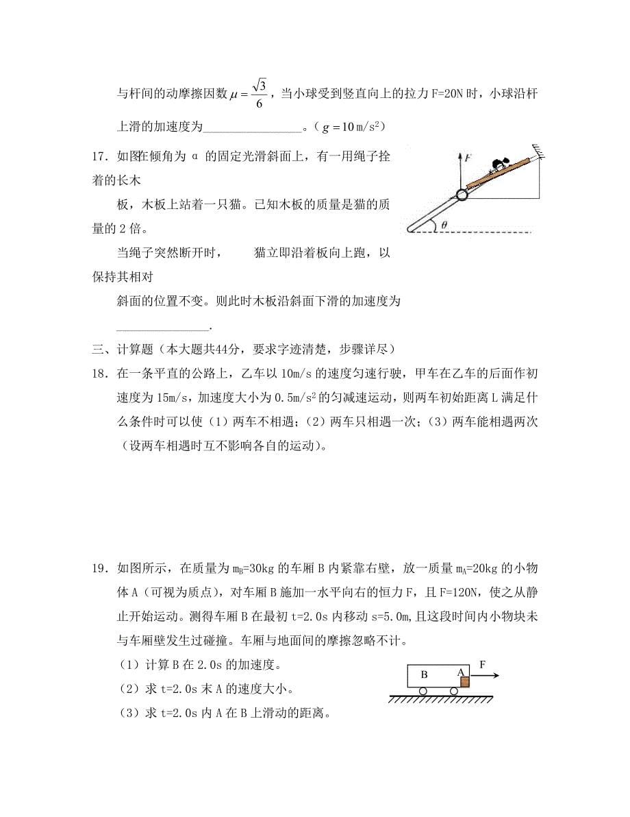 浙江省2020学年度第一学期高三物理第二次月考试卷 新课标 人教版_第5页