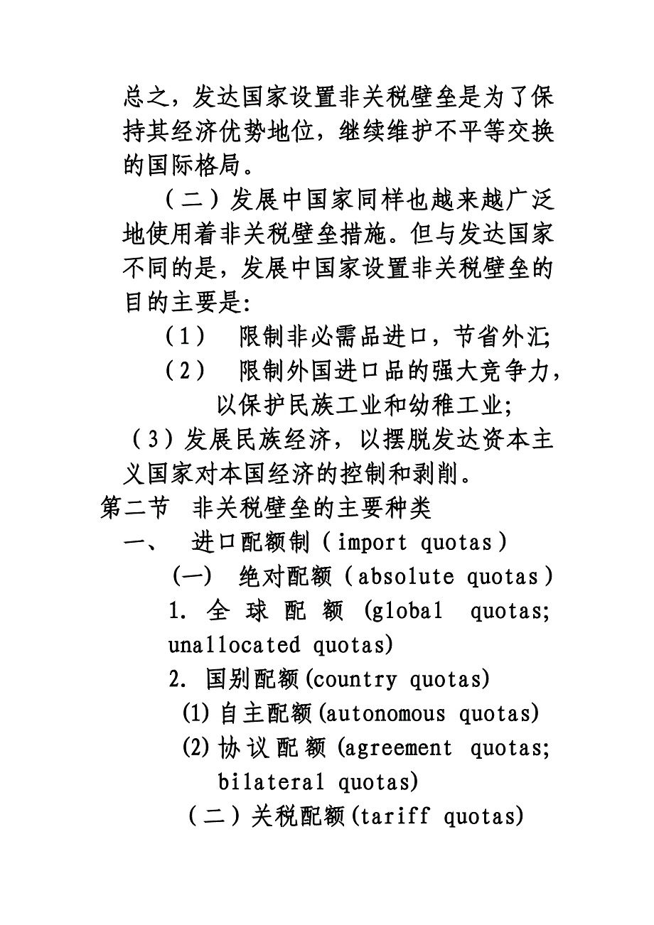 （税务规划）非关税壁垒_第2页