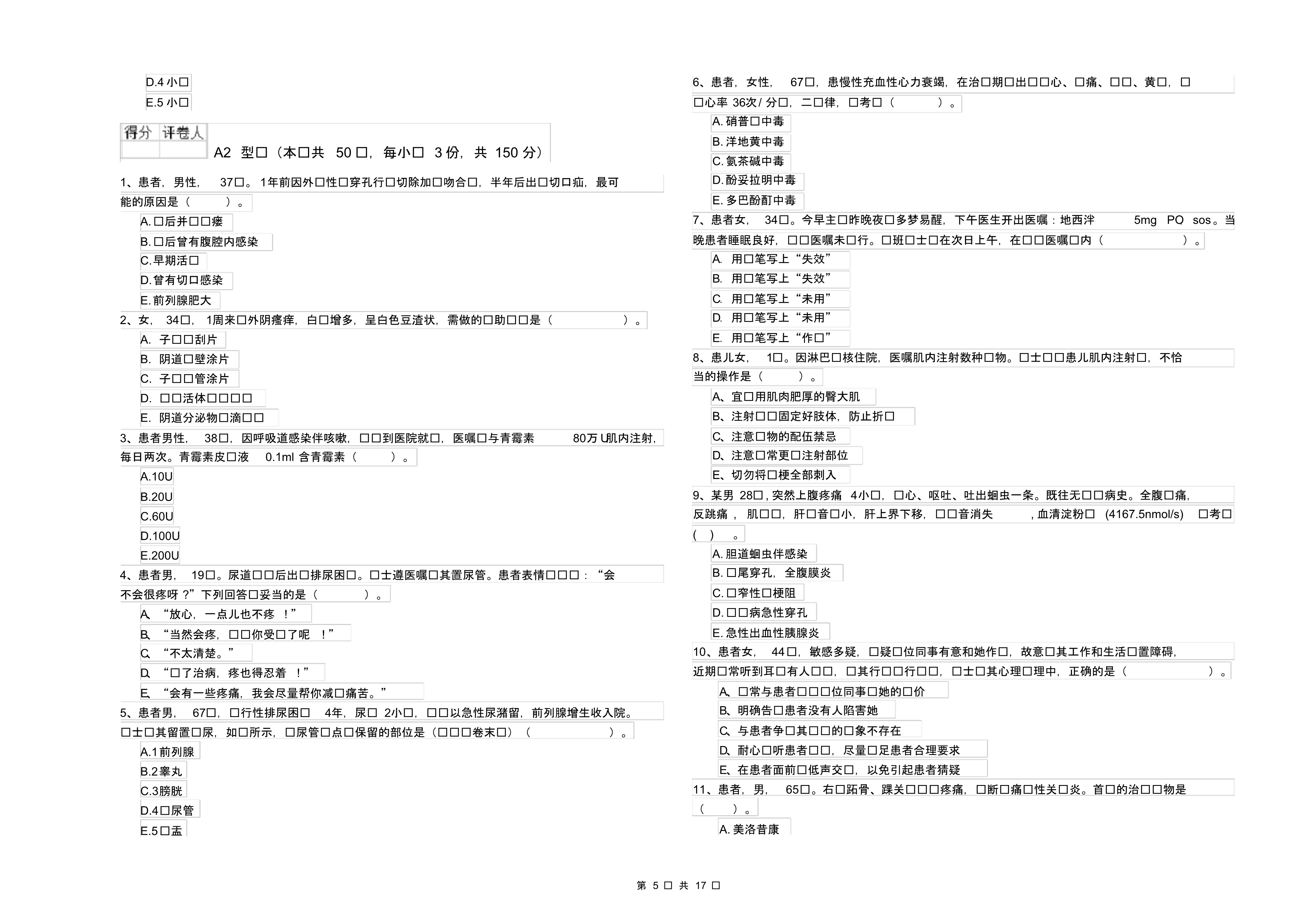 2020年护士职业资格证考试《专业实务》题库练习试题C卷_第5页