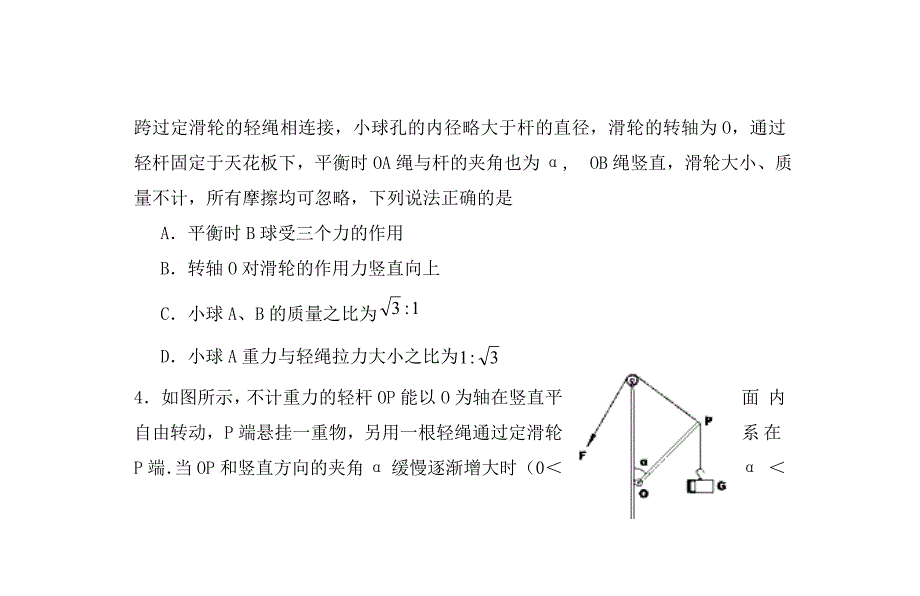 山西省康杰中学2020届高三物理上学期第二次月考试题_第3页