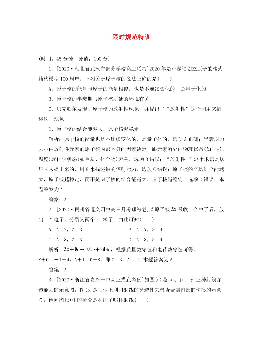 2020高考物理复习 金版教程 第15章第3单元 天然放射现象、核反应、核能练习_第1页