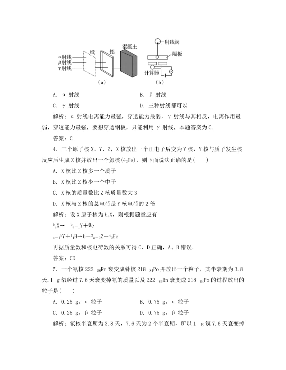 2020高考物理复习 金版教程 第15章第3单元 天然放射现象、核反应、核能练习_第2页