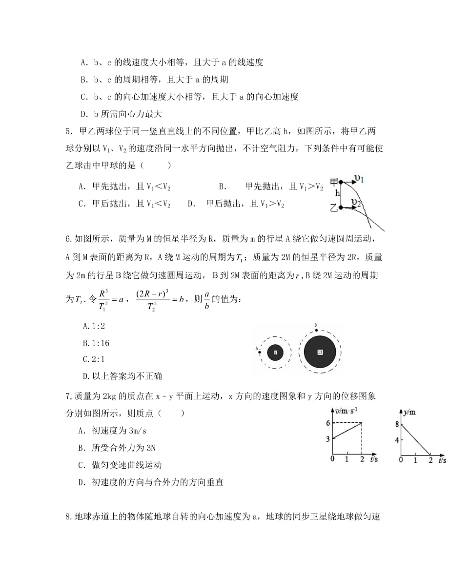 黑龙江省双鸭山市第一中学2020学年高一物理下学期期中试题（无答案）_第2页