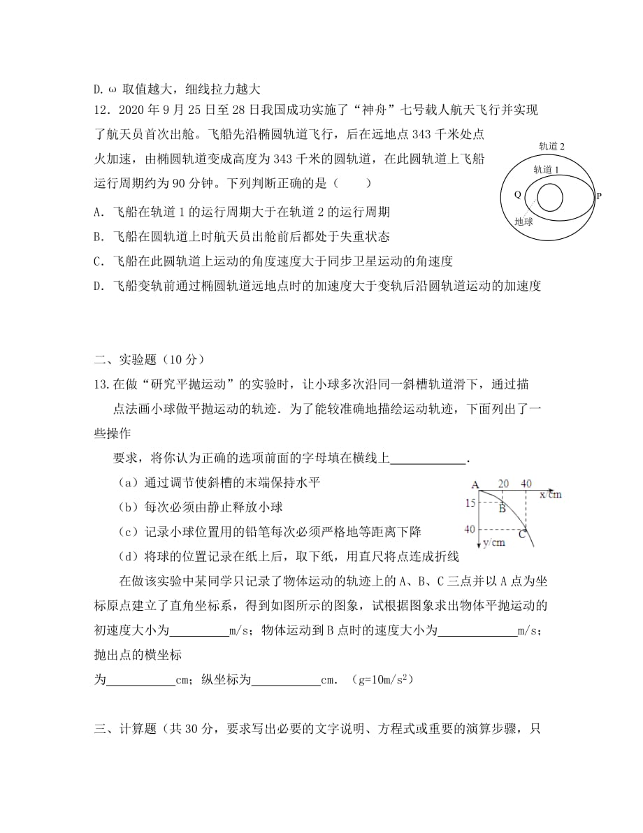 黑龙江省双鸭山市第一中学2020学年高一物理下学期期中试题（无答案）_第4页