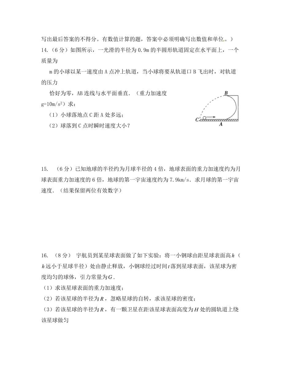 黑龙江省双鸭山市第一中学2020学年高一物理下学期期中试题（无答案）_第5页