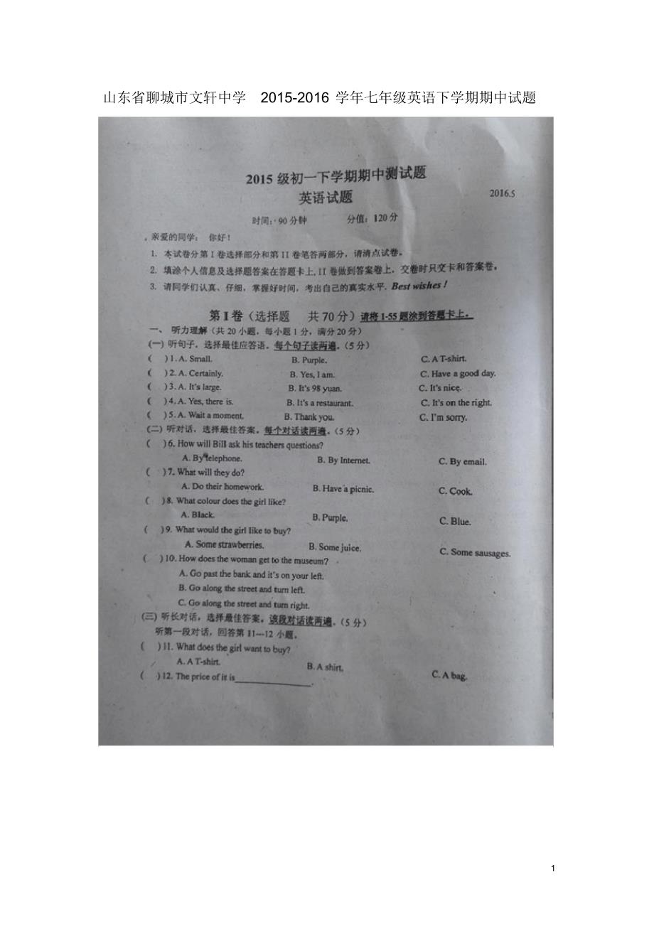 山东省聊城市文轩中学七年级英语下学期期中试题(扫描版)外研版.pdf_第1页