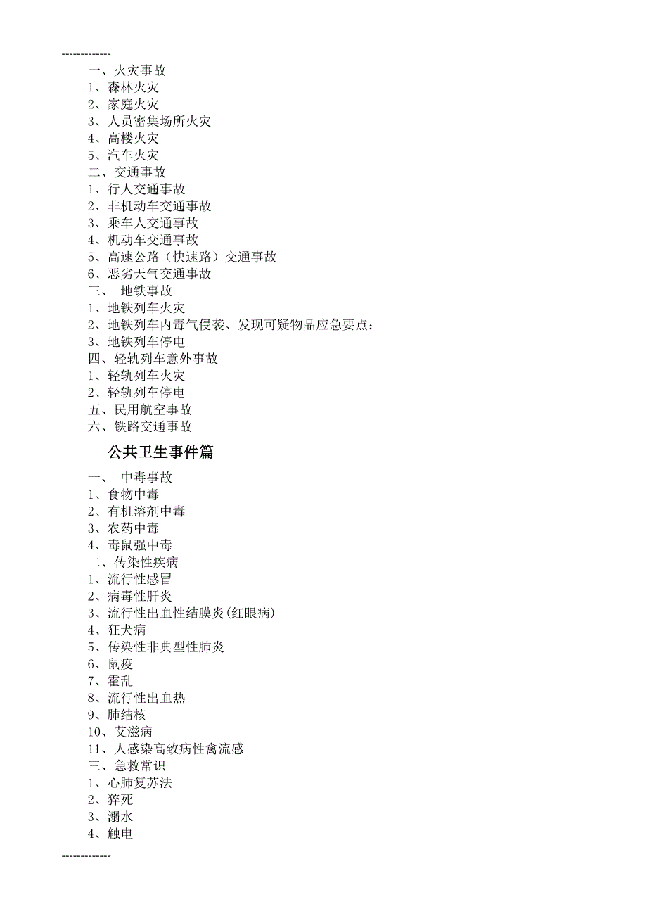 (整理)应急救护知识手册_第3页