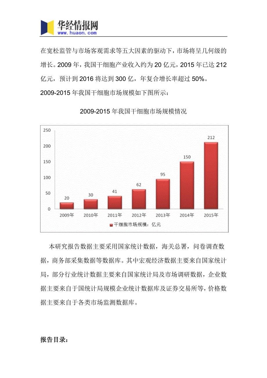 2017-2022年中国干细胞医疗行业市场全景评估及发展趋势预测报告(目录)_第5页
