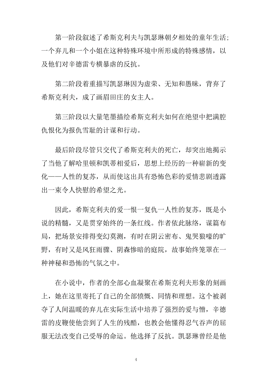 呼啸山庄读书心笔记500字5篇.doc_第4页