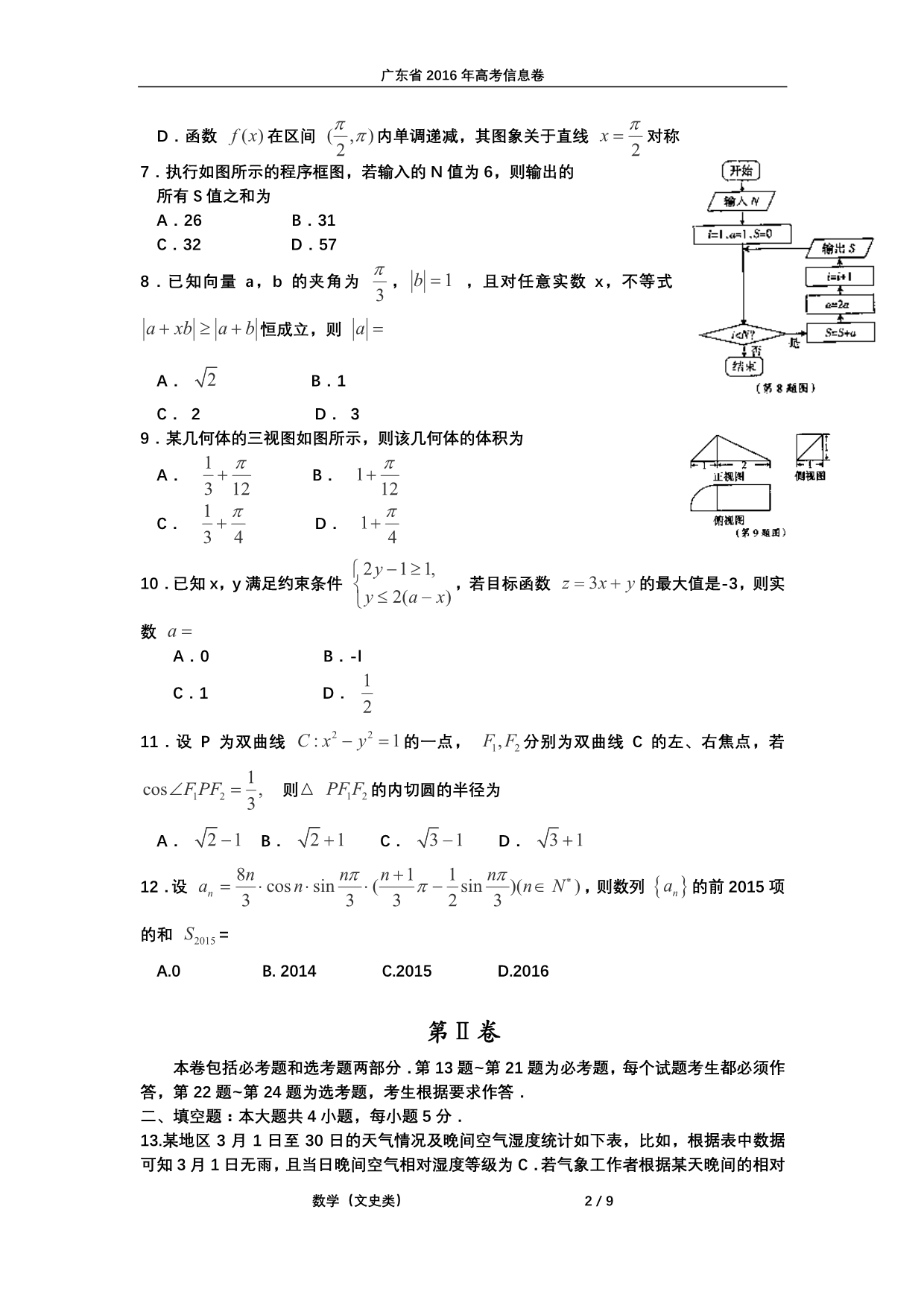 广东高考数学信息卷六文PDF .pdf_第2页