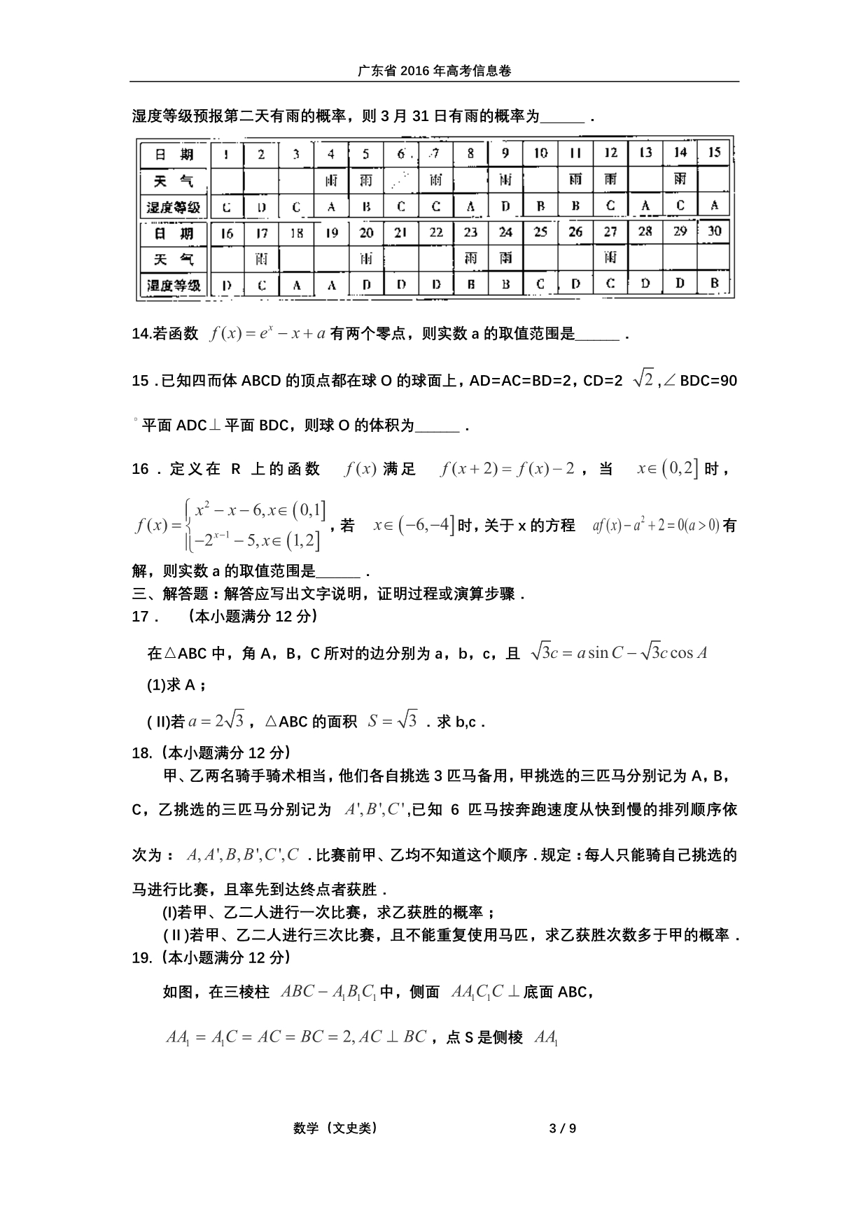 广东高考数学信息卷六文PDF .pdf_第3页