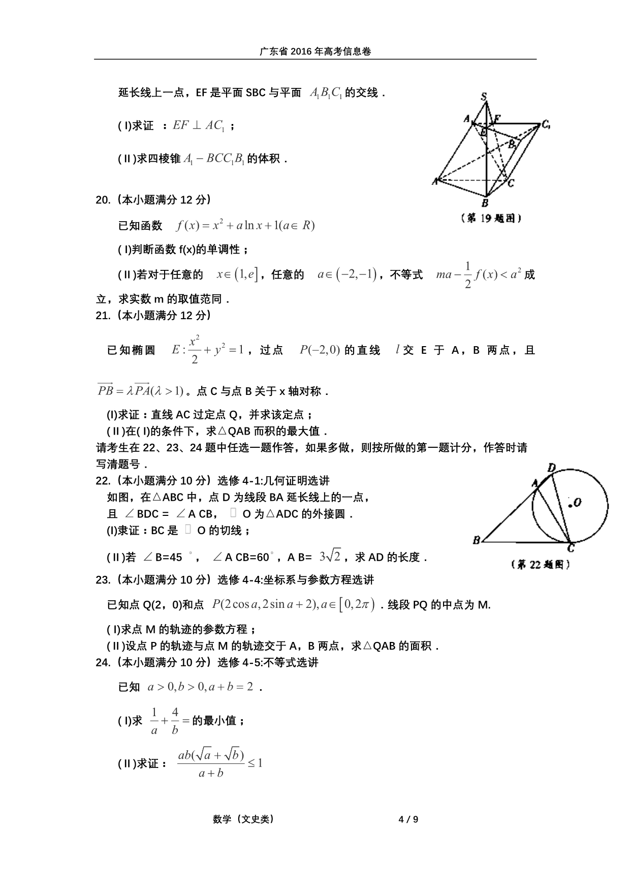 广东高考数学信息卷六文PDF .pdf_第4页