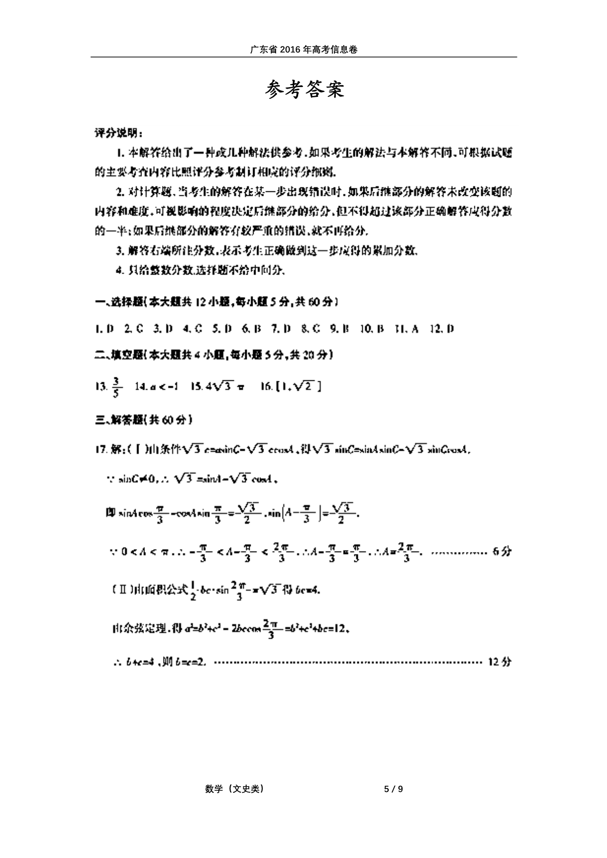 广东高考数学信息卷六文PDF .pdf_第5页