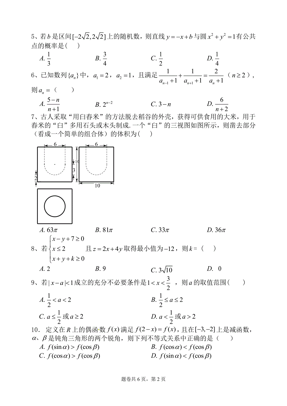 四川绵阳南山中学高三数学网络考试 理PDF.pdf_第2页