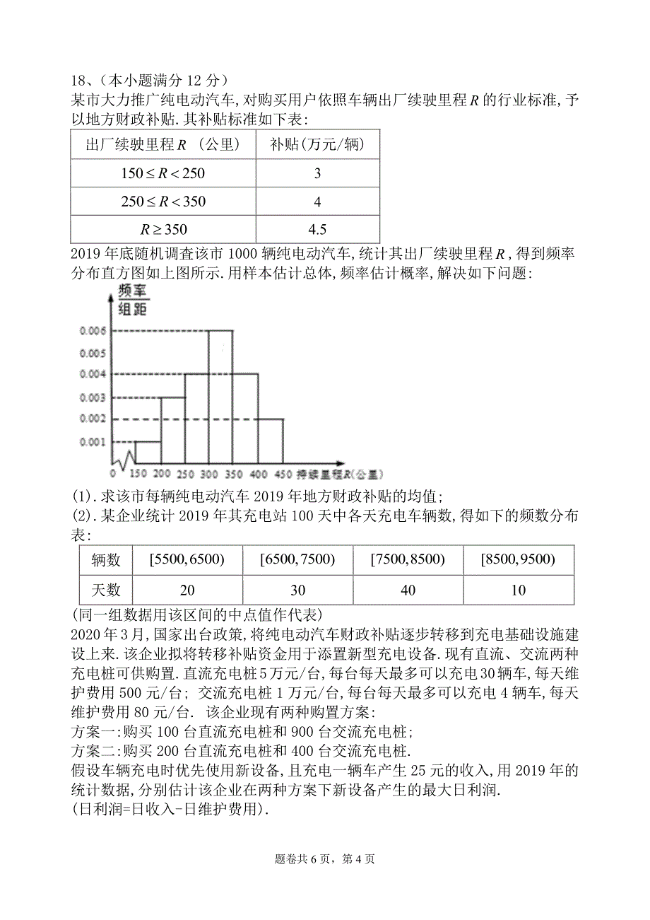 四川绵阳南山中学高三数学网络考试 理PDF.pdf_第4页