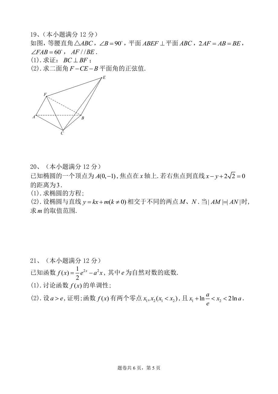 四川绵阳南山中学高三数学网络考试 理PDF.pdf_第5页