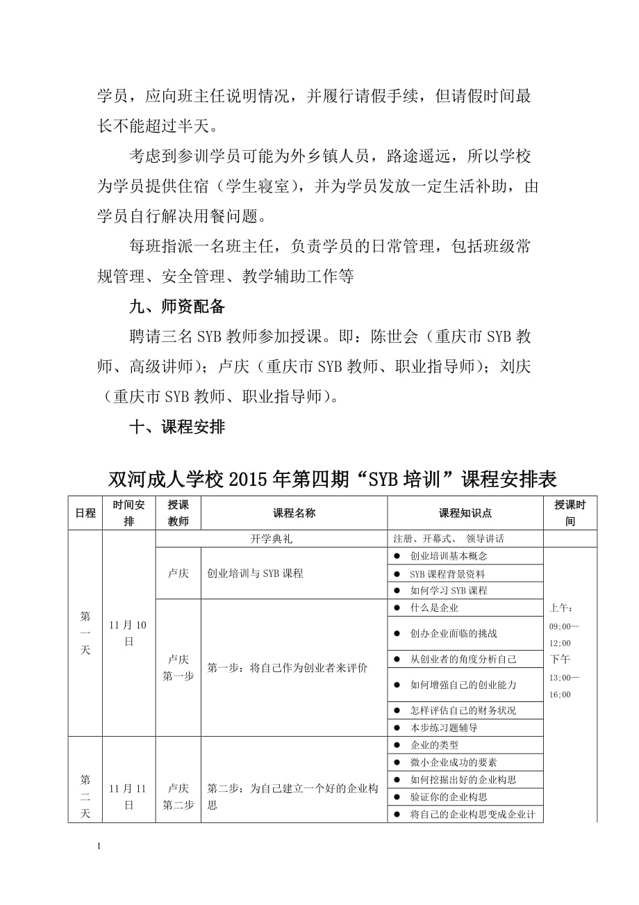 SYB创业培训实施方案研究报告_第4页