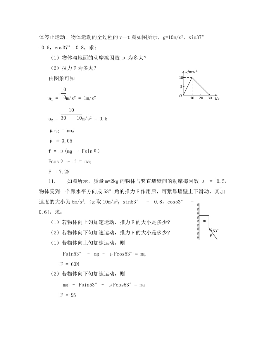 2020高中物理 6.2 牛顿第二定律每课一练6 鲁科版必修1_第3页