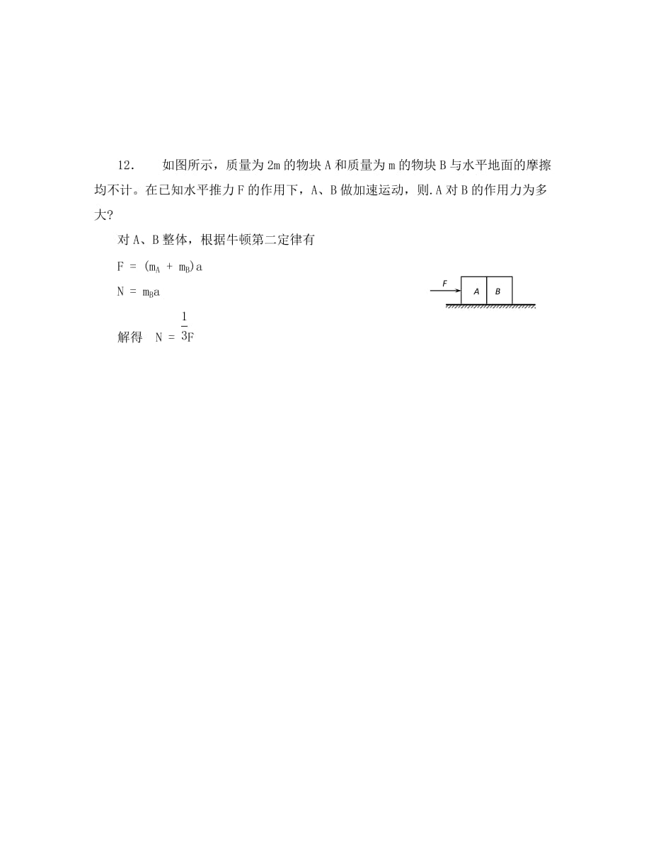 2020高中物理 6.2 牛顿第二定律每课一练6 鲁科版必修1_第4页