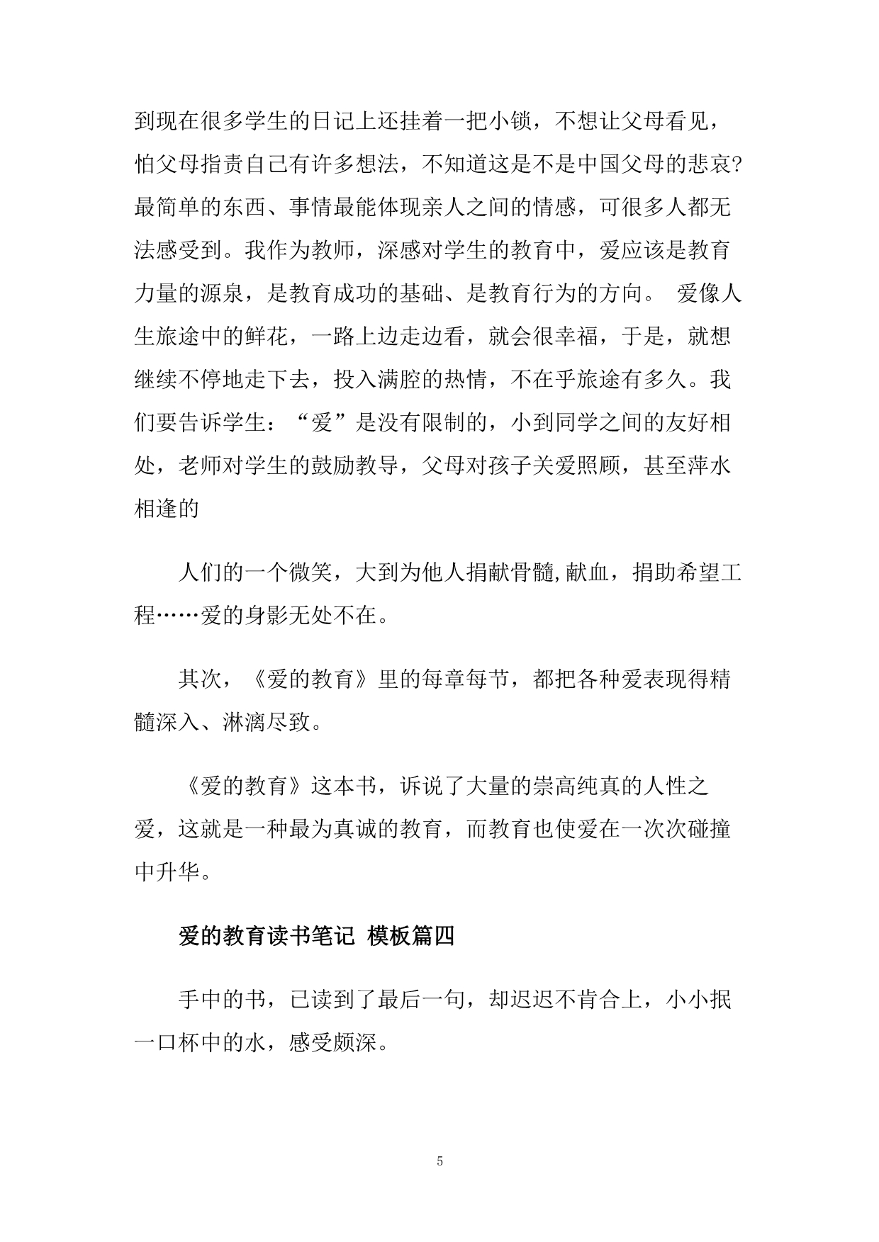 爱的教育读书笔记_名著爱的教育读书心得五篇合集.doc_第5页