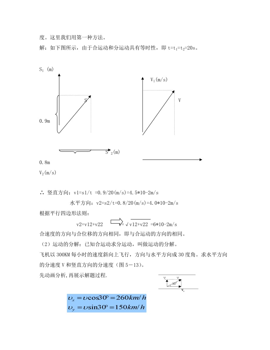 （高一物理）第05章第02节运动的合成分解教案05 人教版_第3页