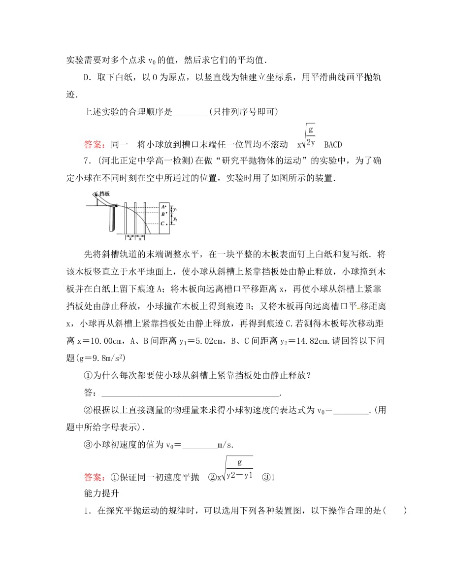 山东省青岛市国开中学高中物理 5.3 实验 研究平抛运动同步检测 新人教版必修2（通用）_第3页