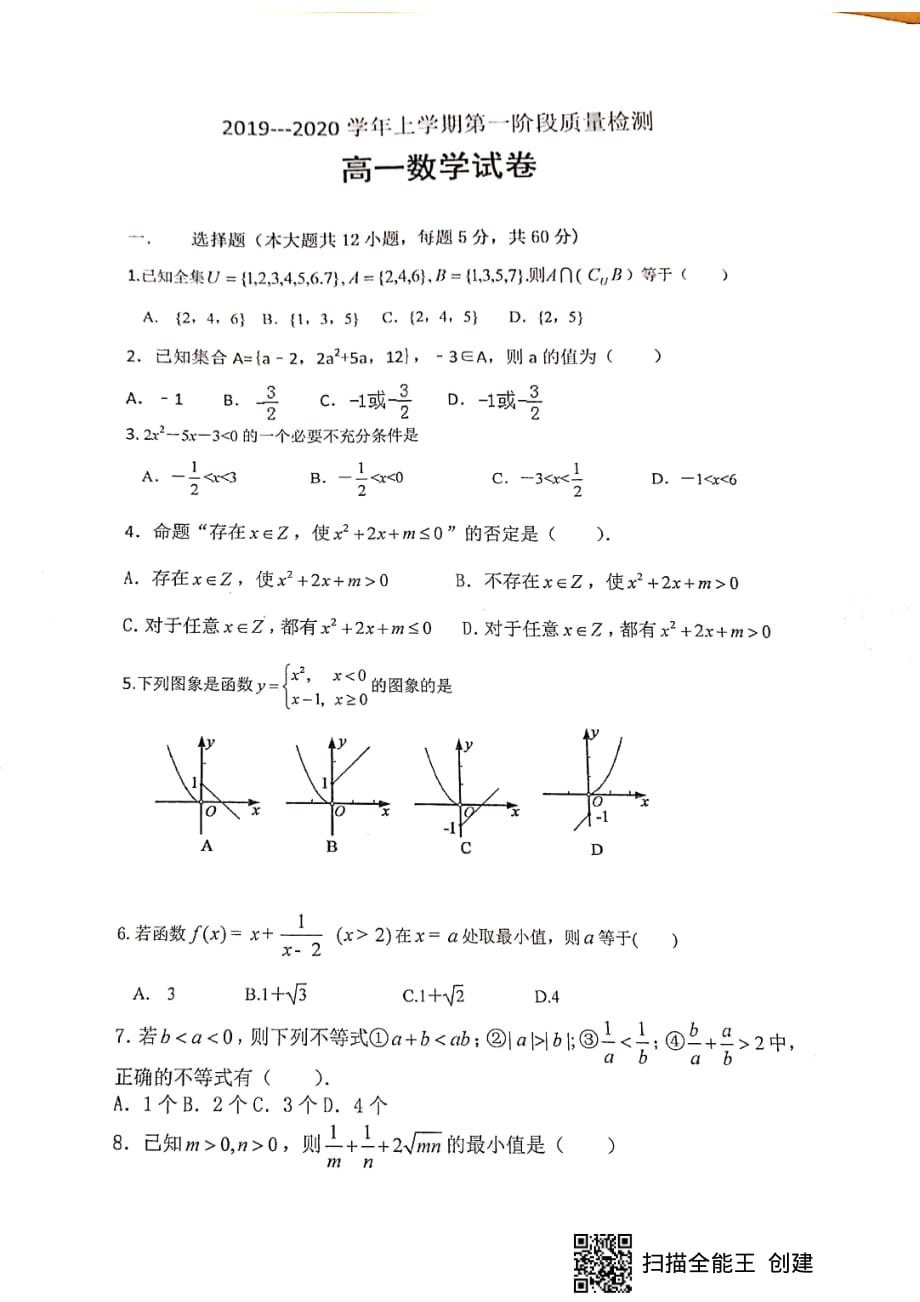 山东济南长清第一中学高一数学月考PDF.pdf_第1页