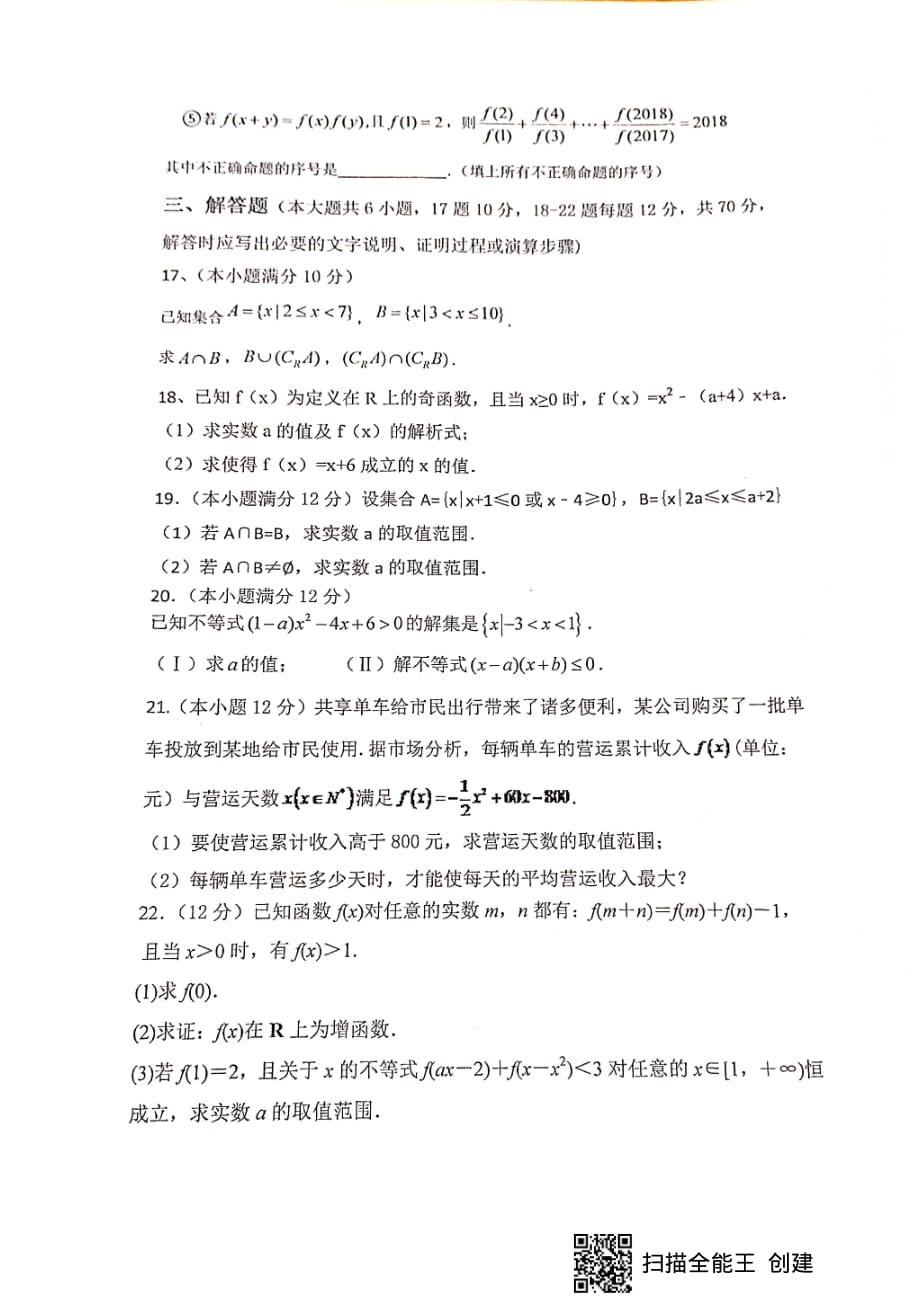 山东济南长清第一中学高一数学月考PDF.pdf_第3页