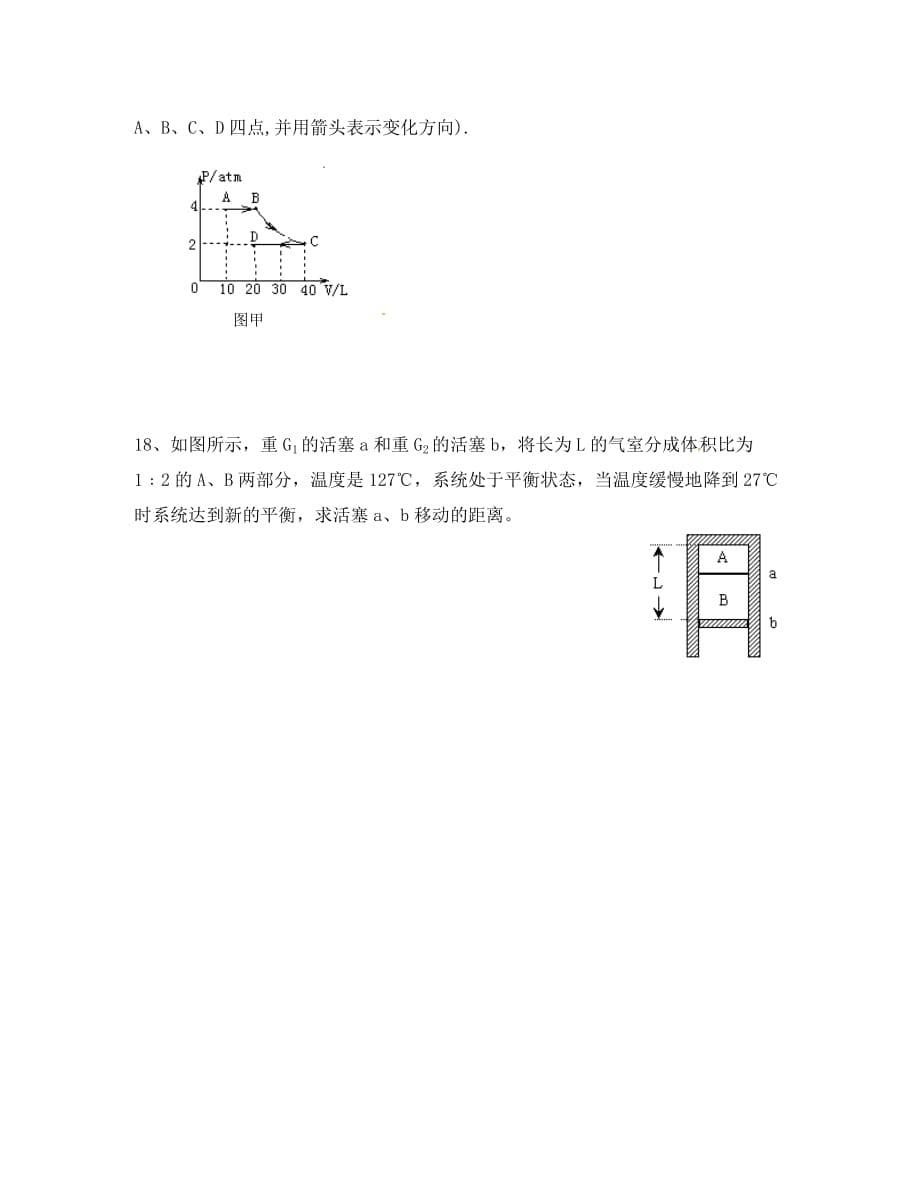 江西省横峰中学2020届高三物理上学期第十四周周练试题（无答案）_第5页