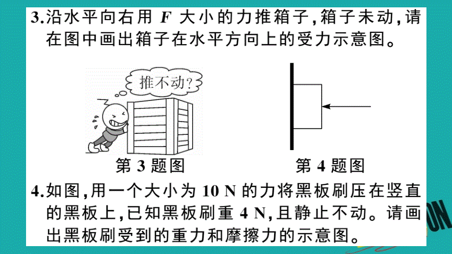 通用2020年春初中物理八年级下册第八章运动和力微专题二受力的示意图同步练习课_第4页