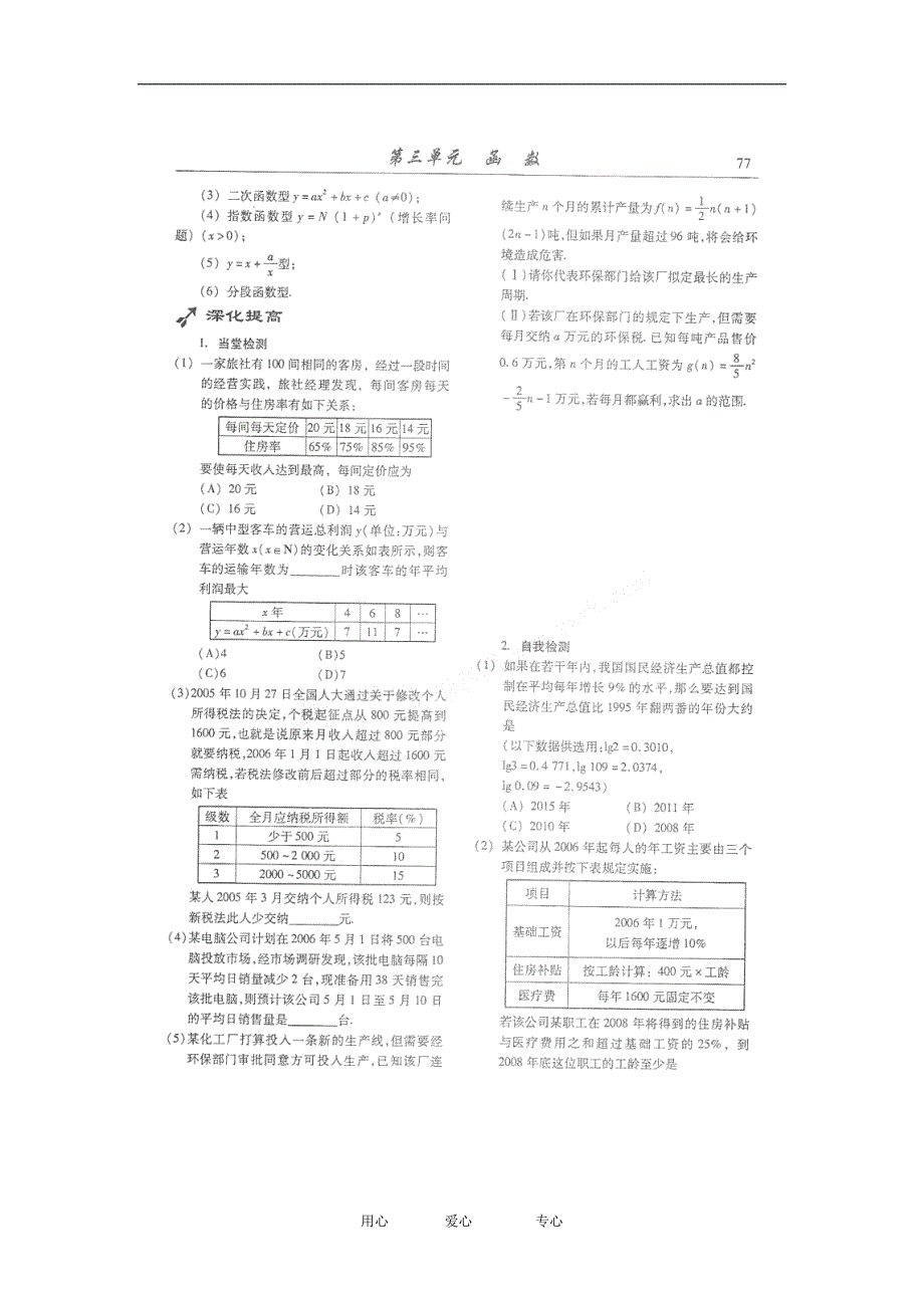 山东潍坊高考数学一轮复习备考训练 3.8 函数的应用学案 文.doc_第3页