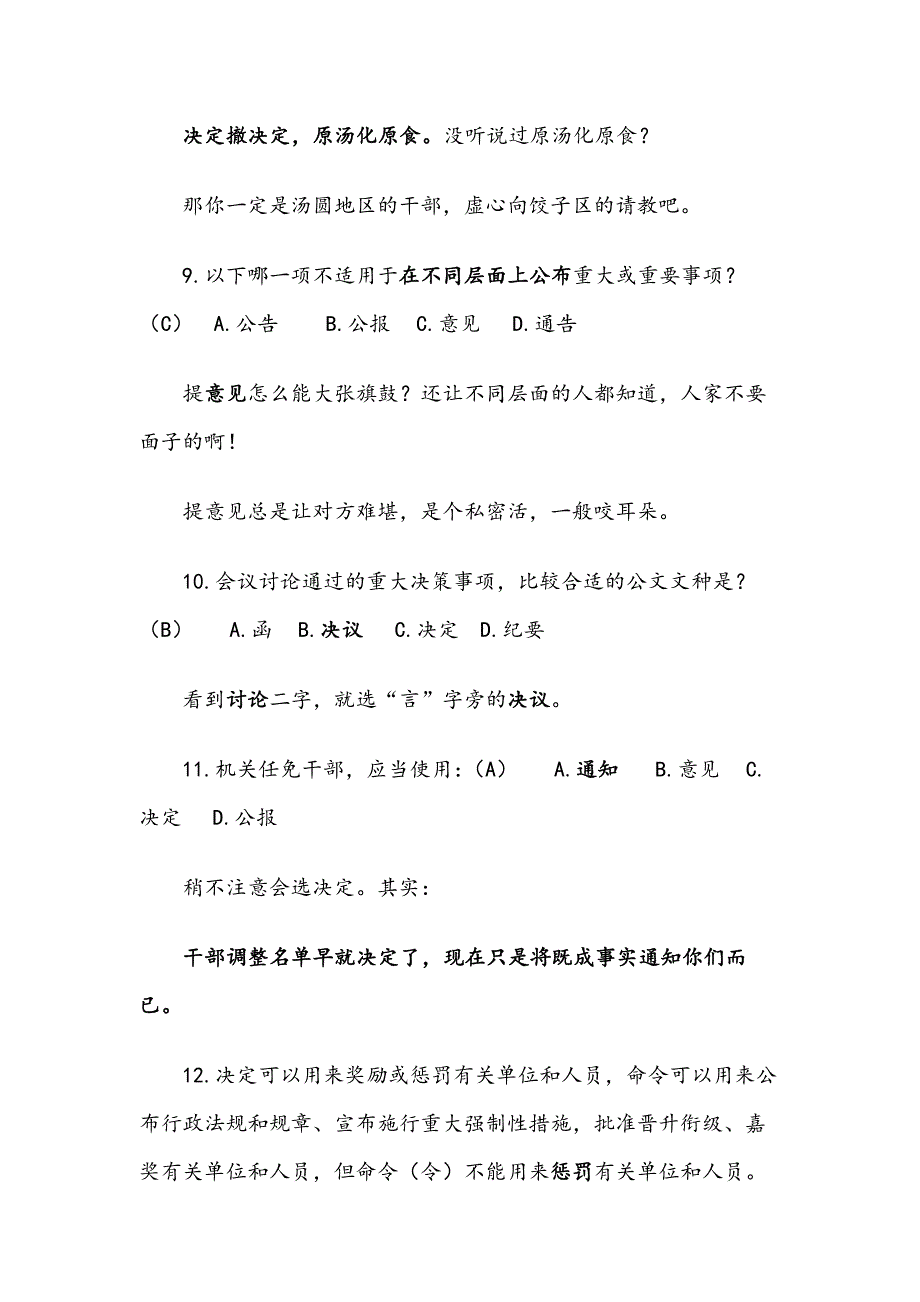 办文技巧40题及解析（判断、选择）_第3页