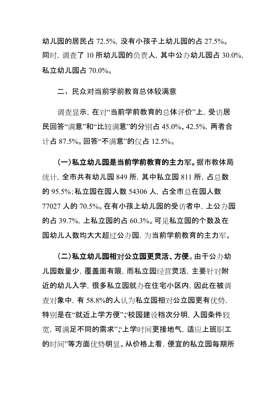 关于学前教育工作情况的调研报告_第2页