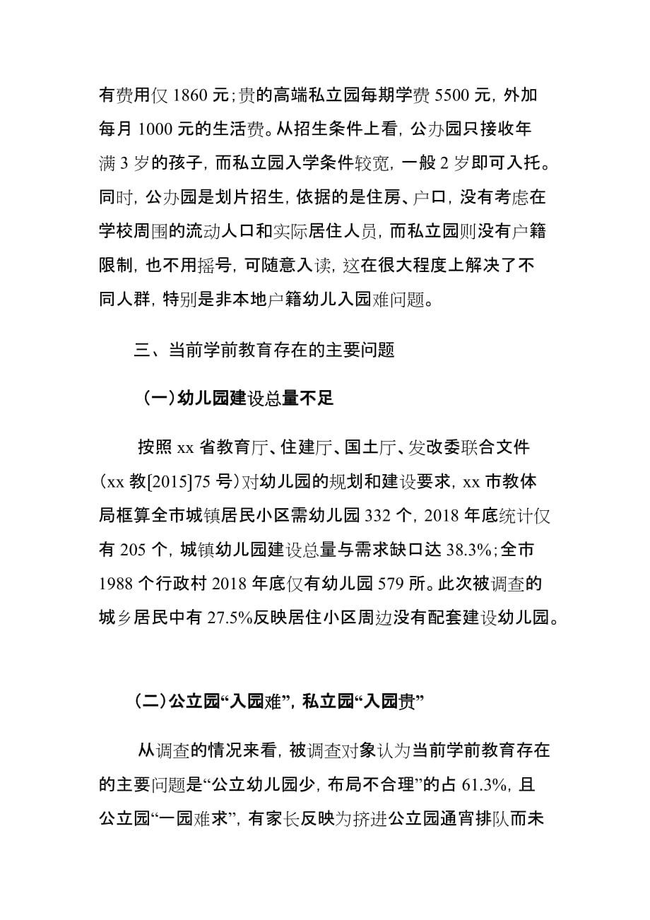 关于学前教育工作情况的调研报告_第3页