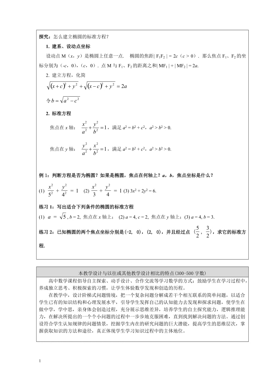 亦庄学校-李毅-椭圆及其标准方程培训教材_第3页