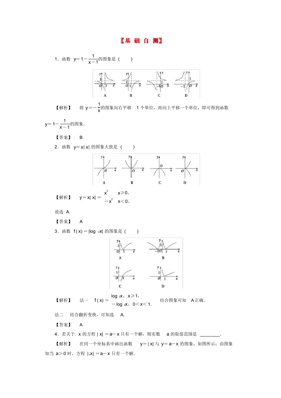 山东省济宁市高考数学专题复习第10讲函数的图象练习新人教A版.pdf_第2页