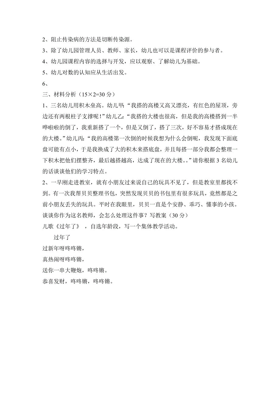 2013届幼儿园上海市各区编制考整理内容_第2页