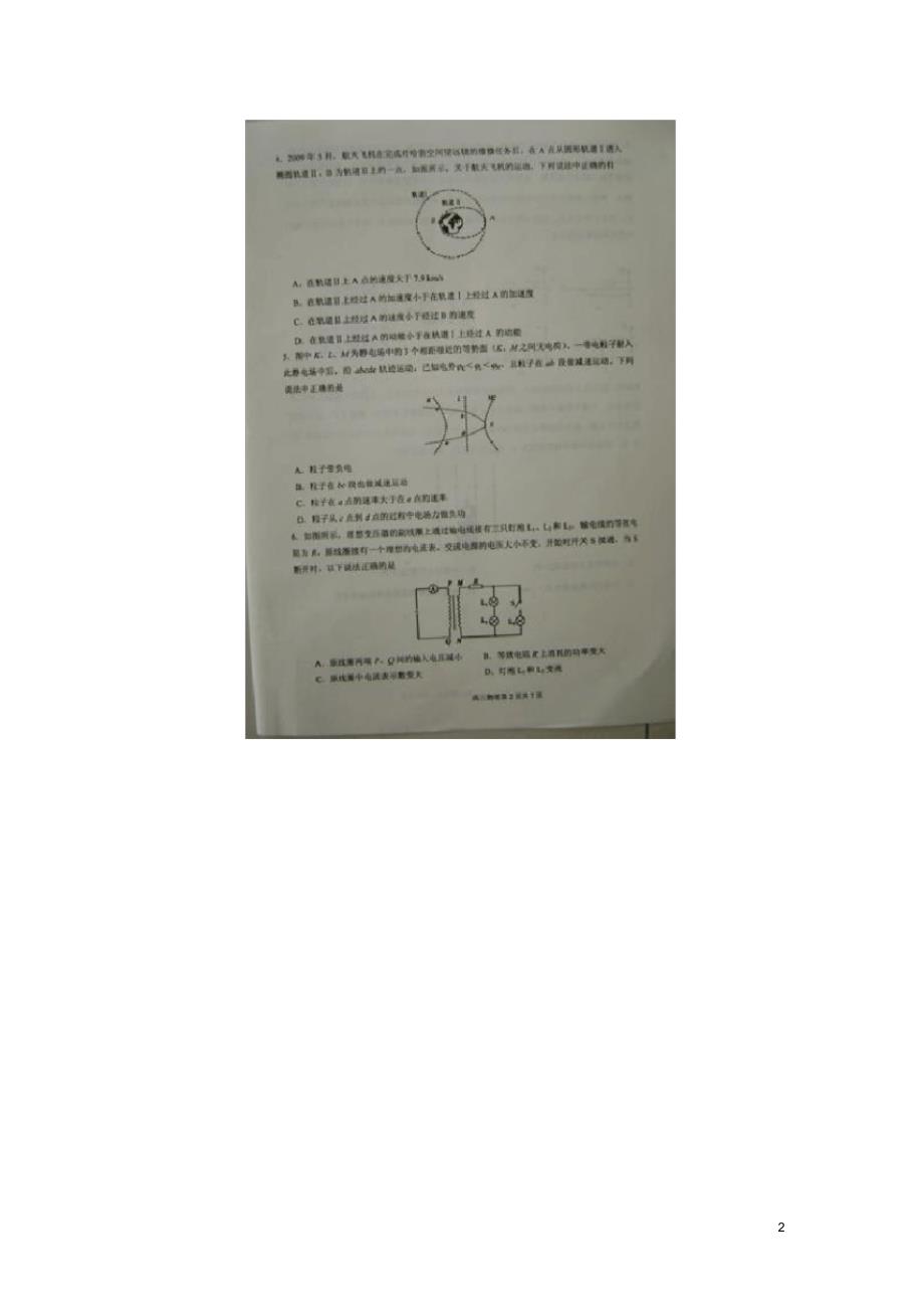 山东省桓台县高三物理上学期期末考试试题(扫描版)鲁科版.pdf_第2页