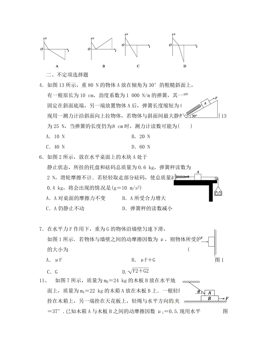 浙江省杭州2020届高考物理 错题练习1（无答案）_第3页