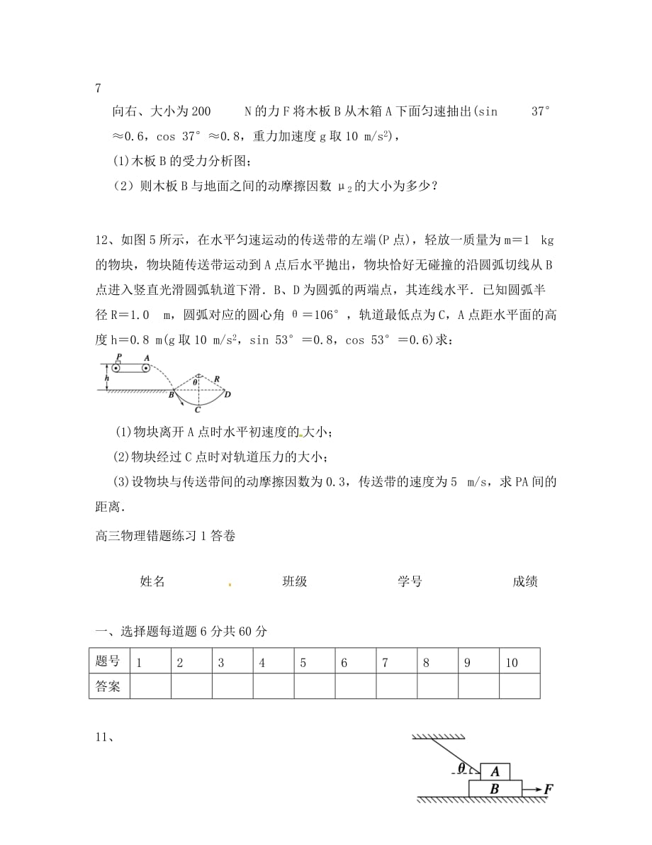 浙江省杭州2020届高考物理 错题练习1（无答案）_第4页