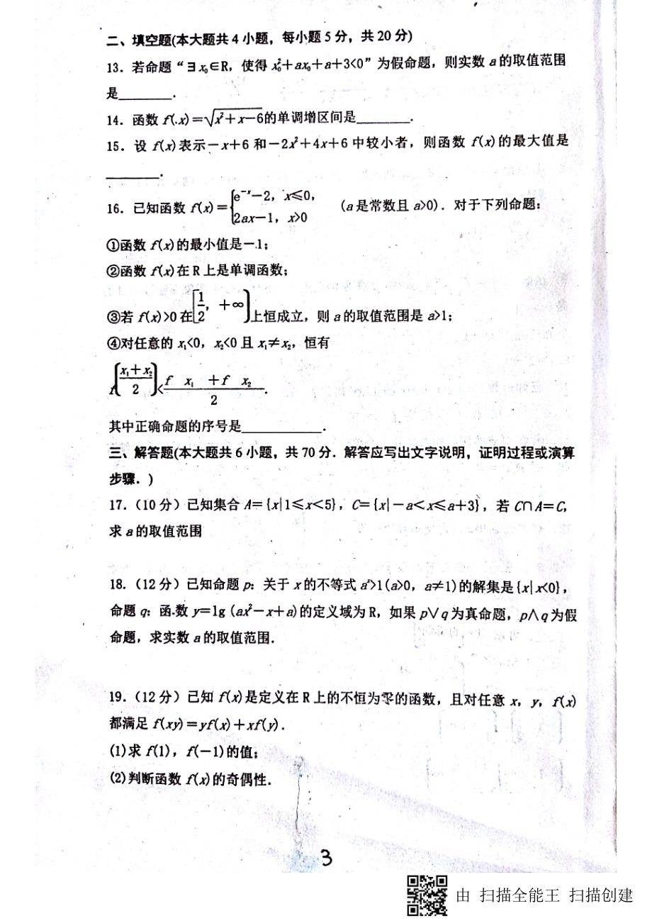 山东单第五中学高三数学上学期第一次月考PDF .pdf_第3页