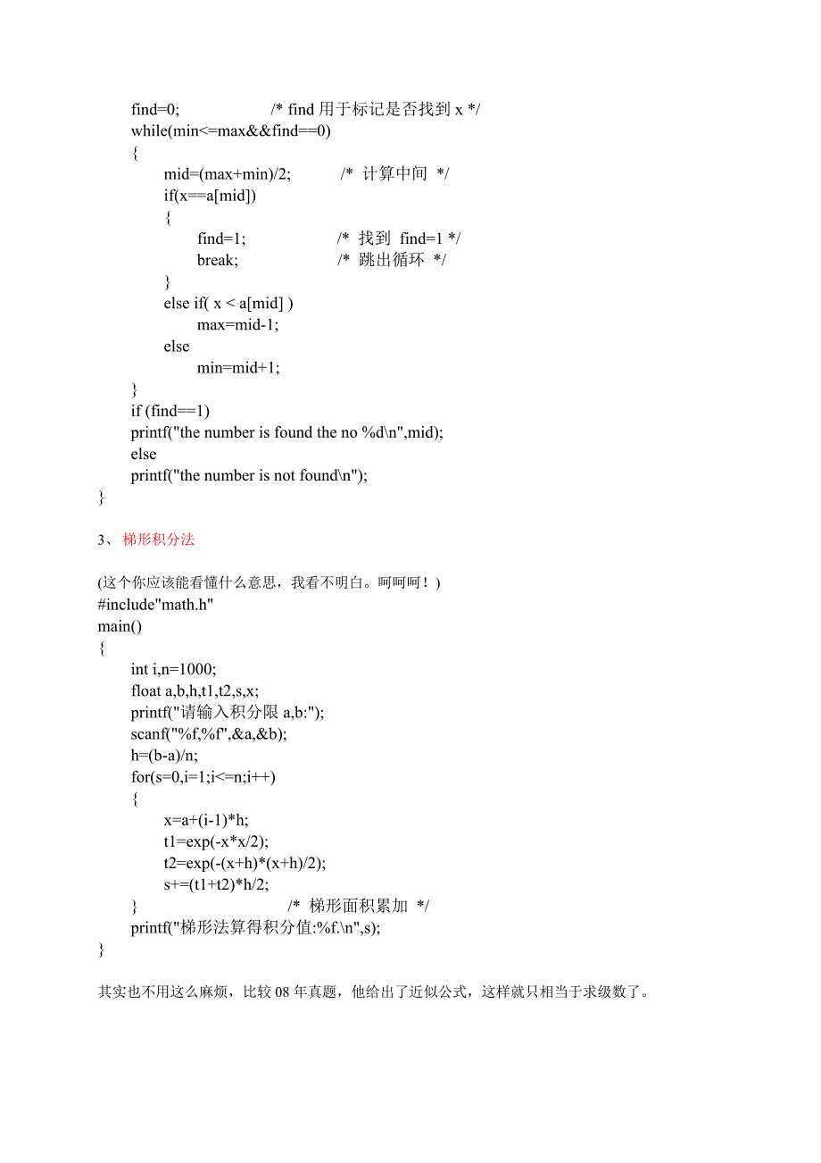 2009年重庆普通高校专升本计算机算法整理_第3页