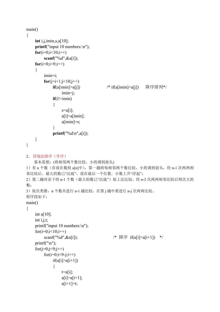 2009年重庆普通高校专升本计算机算法整理_第5页