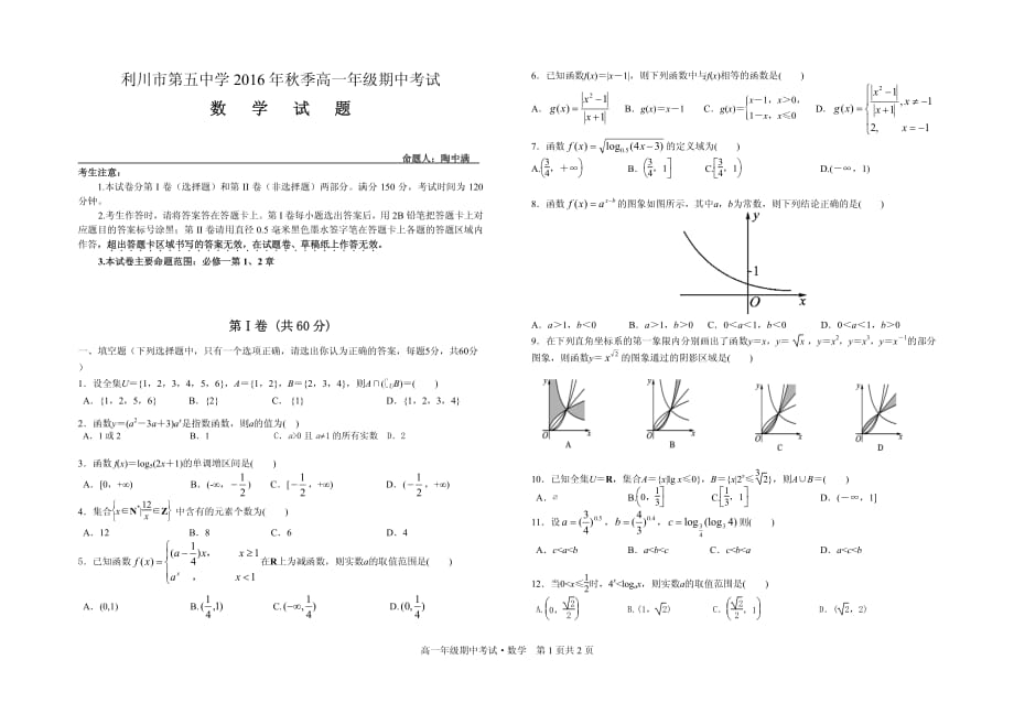 湖北利川第五中学高一数学上学期期中pdf无答案 .pdf_第1页