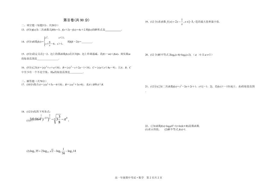 湖北利川第五中学高一数学上学期期中pdf无答案 .pdf_第2页