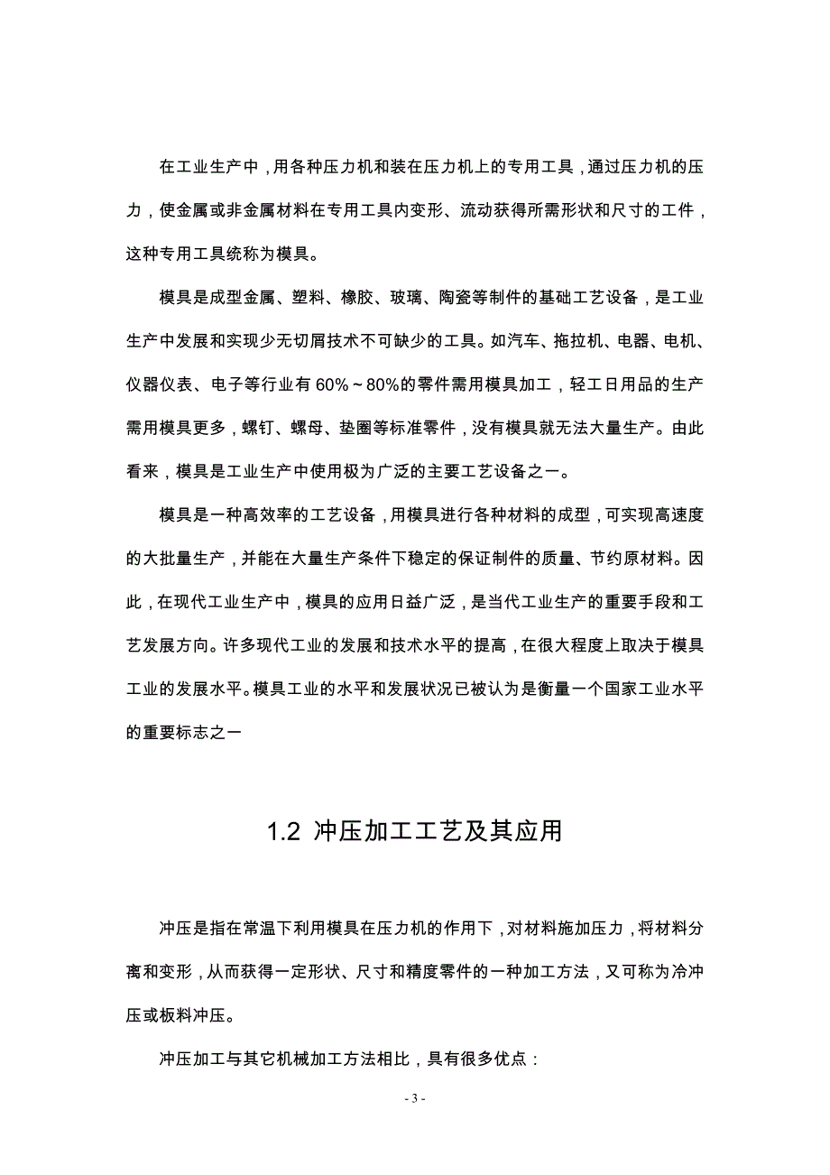 冲压模具制造工艺_第4页