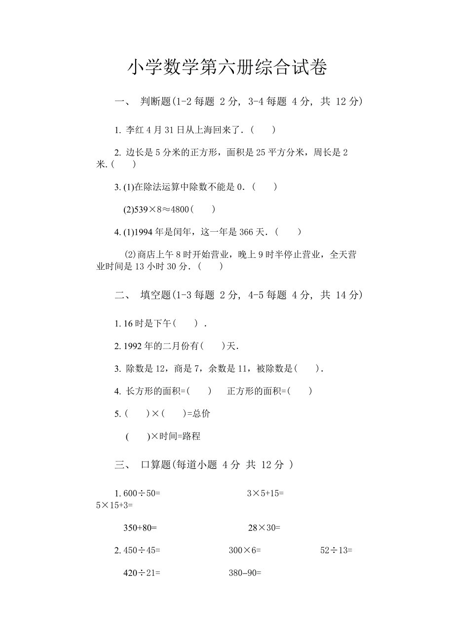 人教版2019-2020年小学数学三年级下册期末试卷_第1页