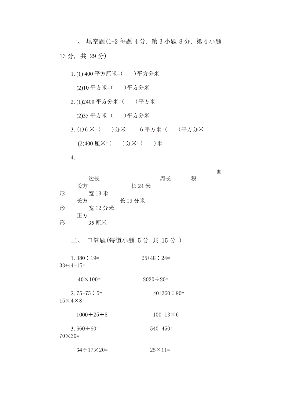 人教版2019-2020年小学数学三年级下册期末试卷_第3页